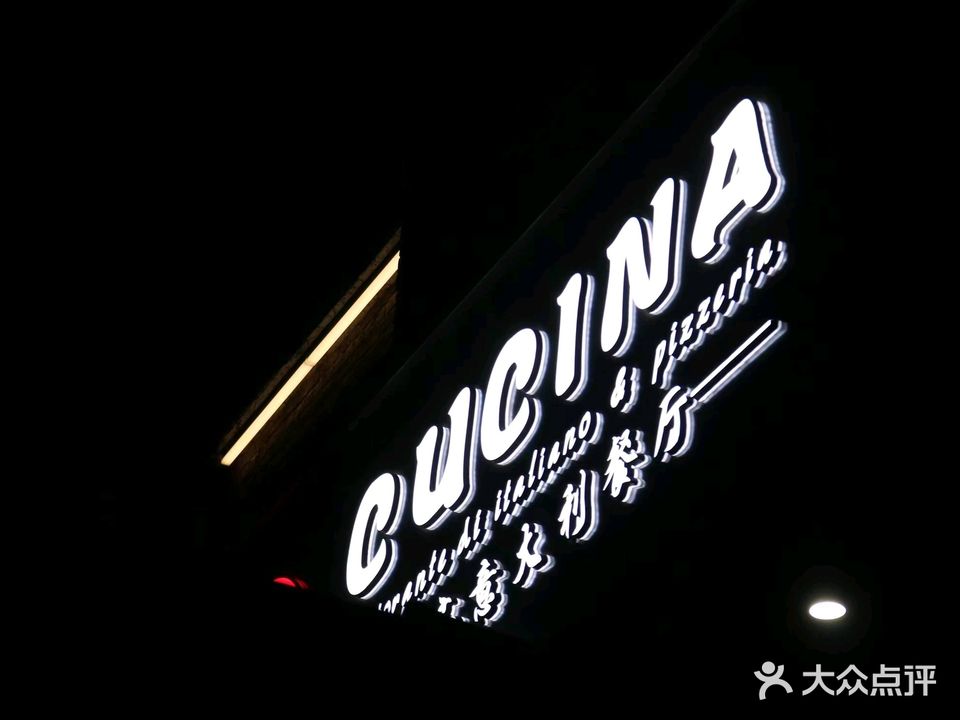 Cucina古齐意大利西餐厅