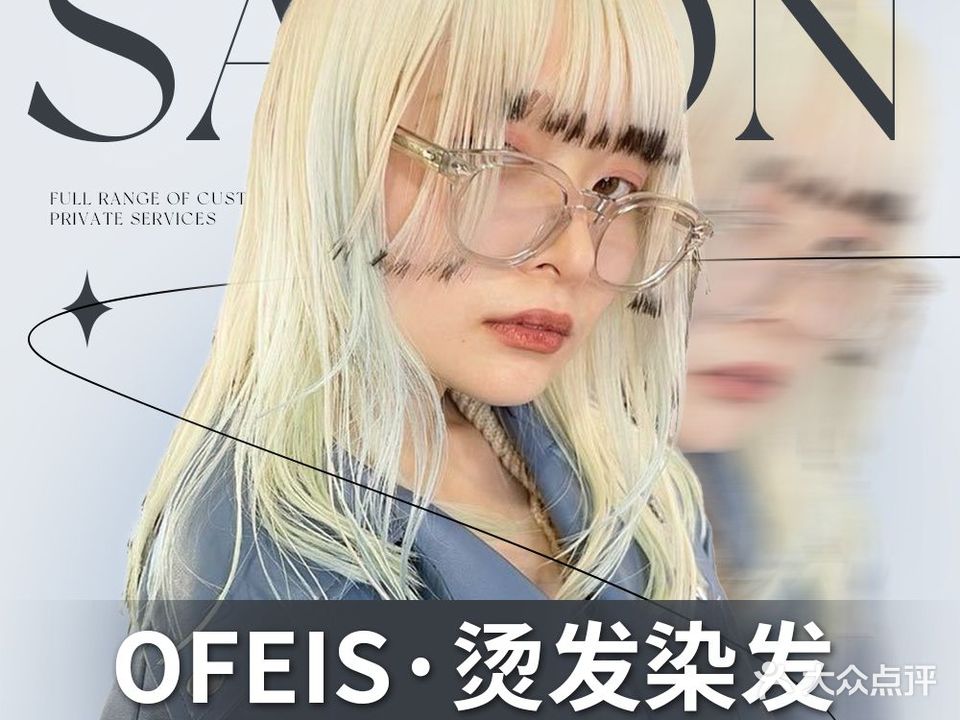 Ofeis ·Hair ·Salon欧菲斯(钦州新城吾悦广场店)
