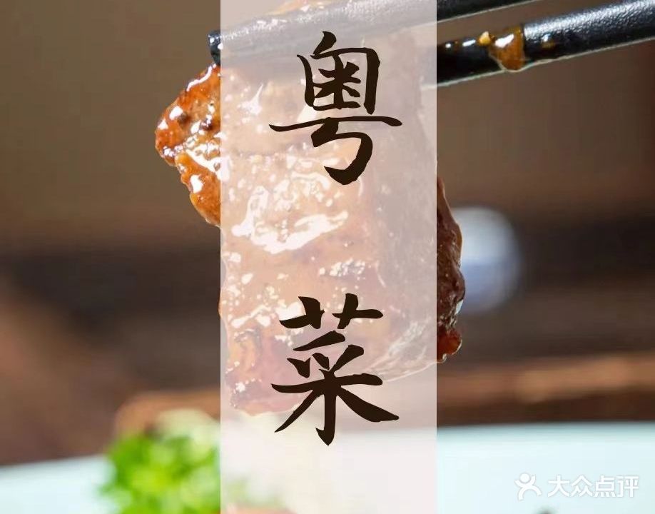 鸿福渔港·遇喜楼·毛氏茶楼·粤菜(义乌商贸城店)