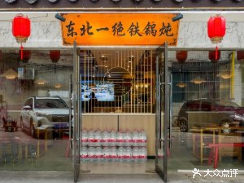 东北一绝锅包肉(金门商城店)