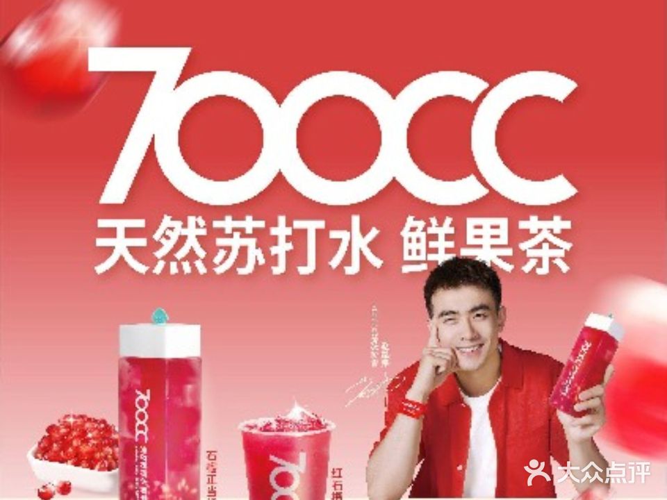 700CC(石河子万达店)