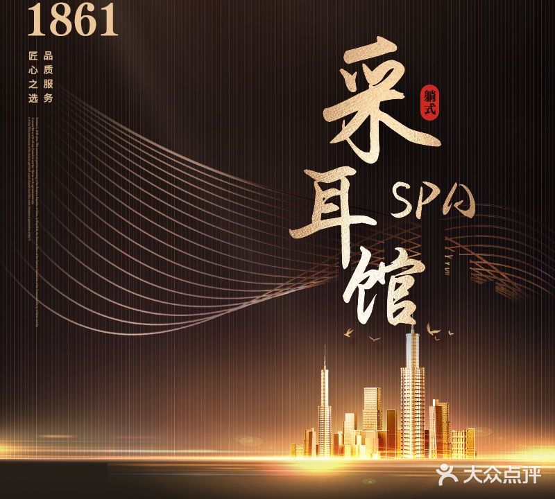外滩1861