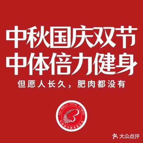 中体倍力健身俱乐部(仁恒里店)