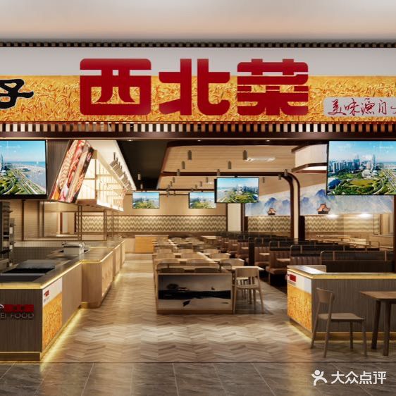 木福子西北菜(澳德乐时代广场店)