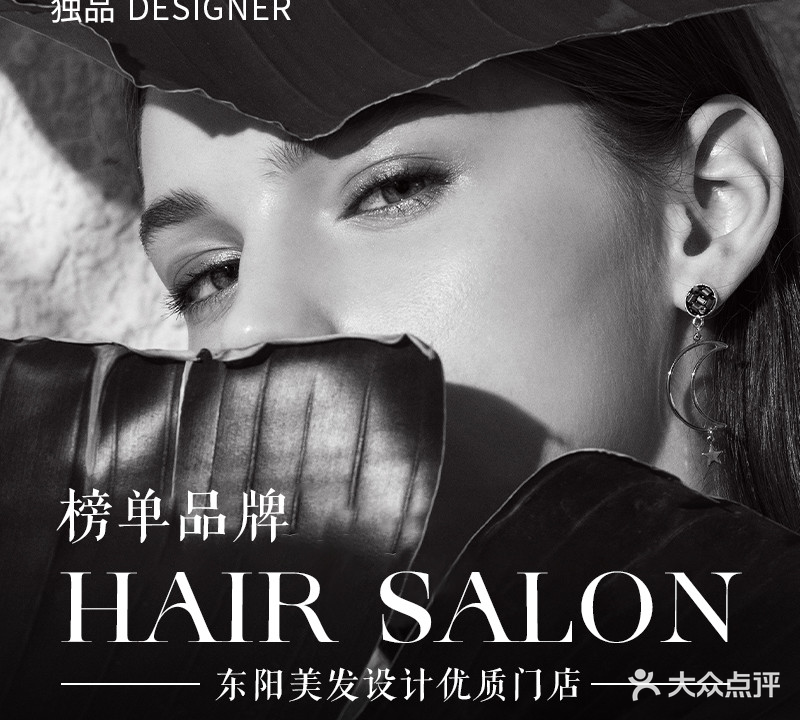 独品HAIR DESIGNER