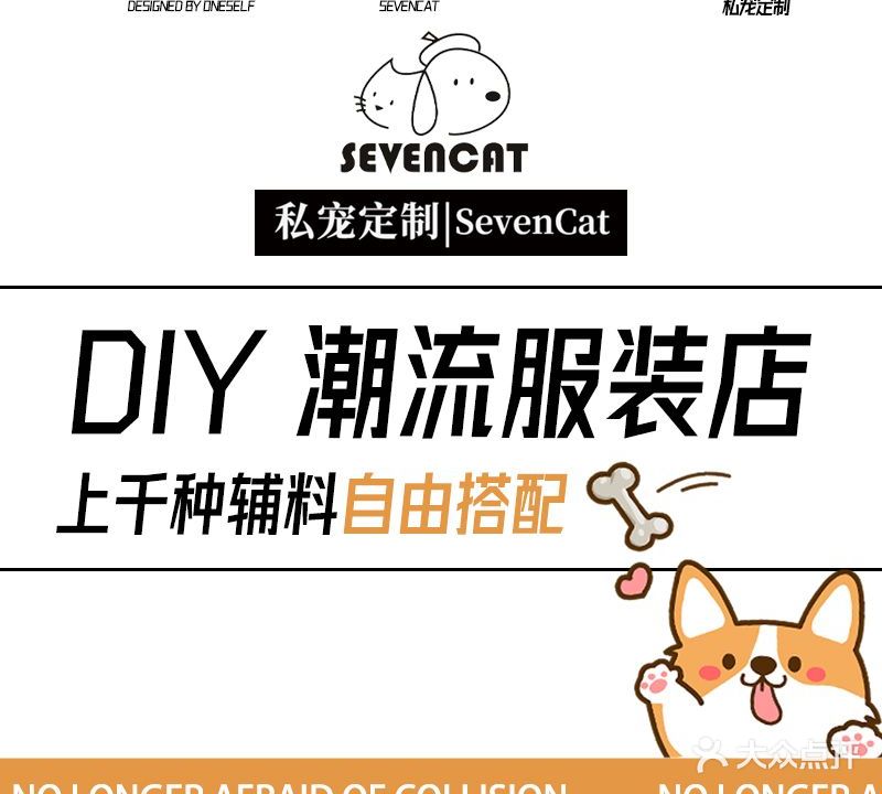 SevenCat私宠定制