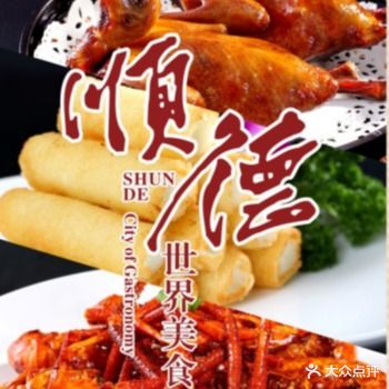 顺海饭店(新滘店)