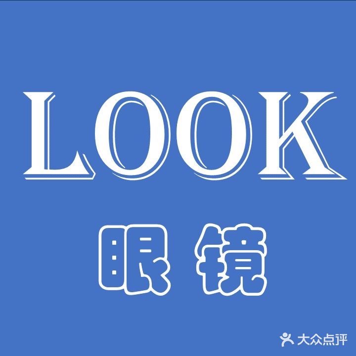 路克眼镜