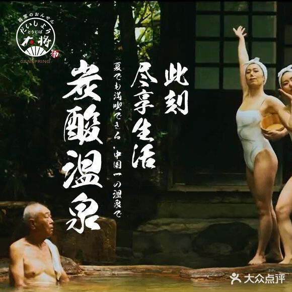 大将汤温泉(梁祝公园店)