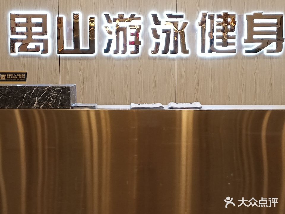 禺山恒温游泳健身