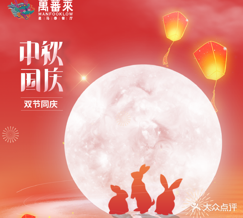 萬蕃莱·粵菜融合·东南亚料理(万象前海店)