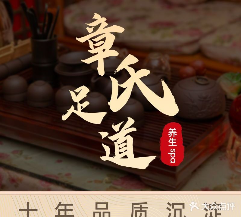 李氏影院式足道(中山北路店)
