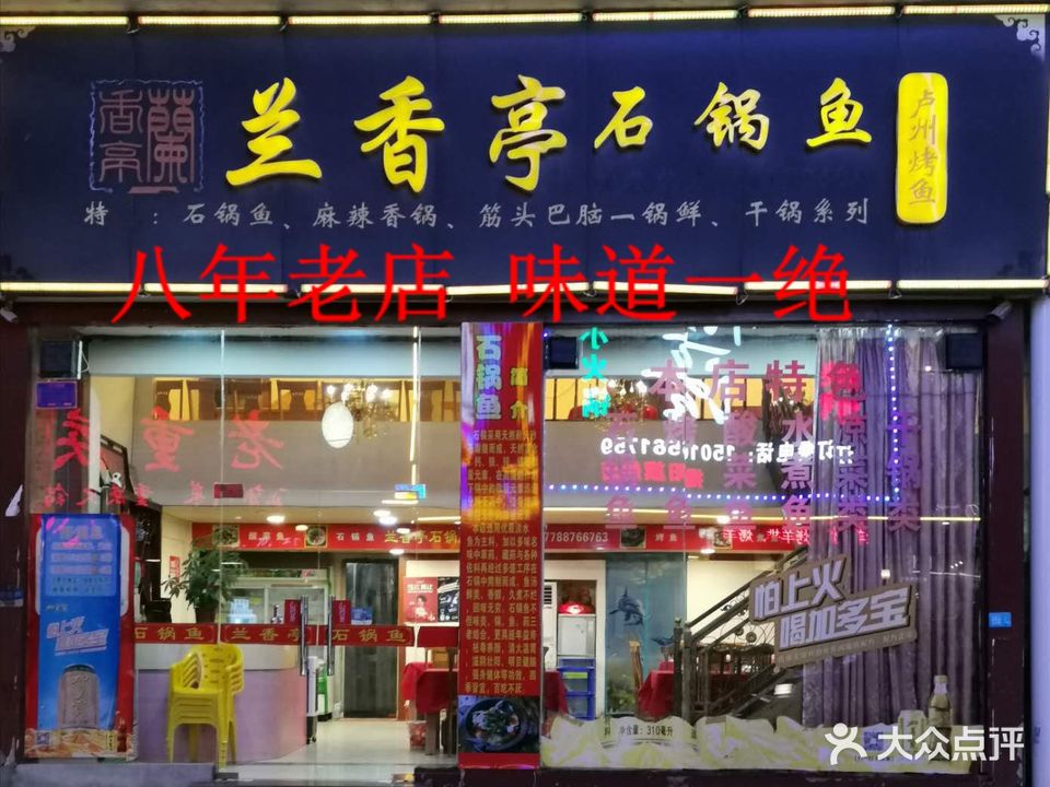 兰香亭石斑鱼
