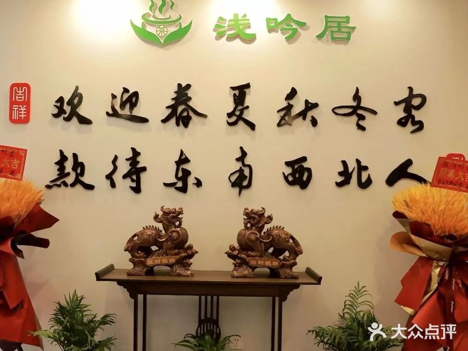 浅吟居会所·茶楼·棋牌·咖啡