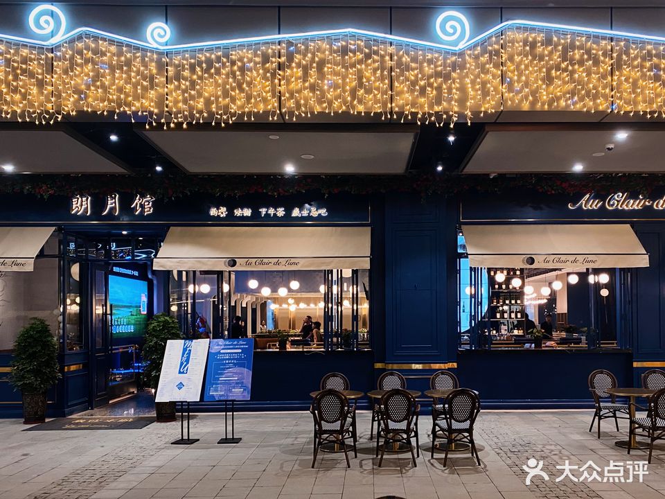 朗月馆法式音乐餐听厅(信合阳光城店)
