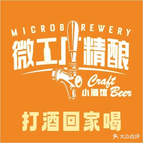 微工厂·精酿小酒馆(北京路店)