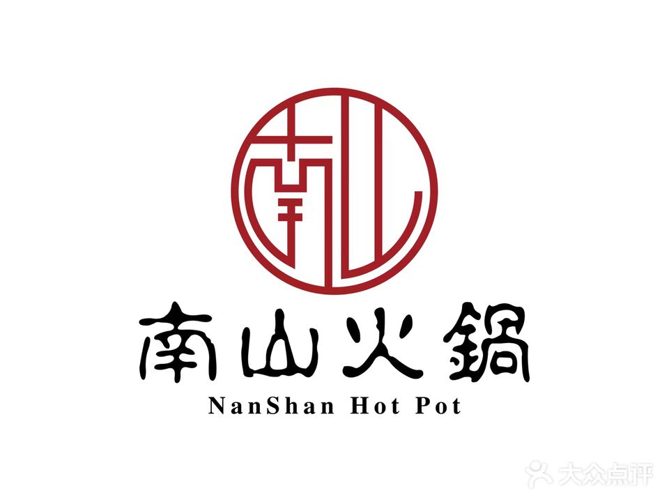 南山火锅(崇左店)