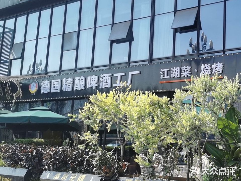 德国精酿啤·江湖菜·烧烤