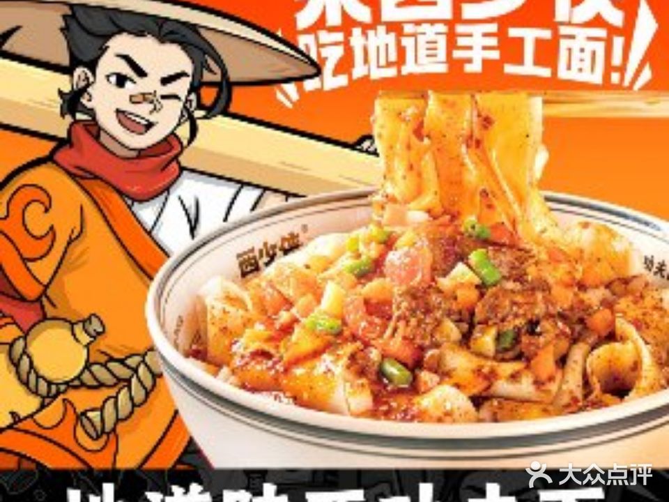 西少侠·手工劲面·肉夹馍(赣州经开万达店)