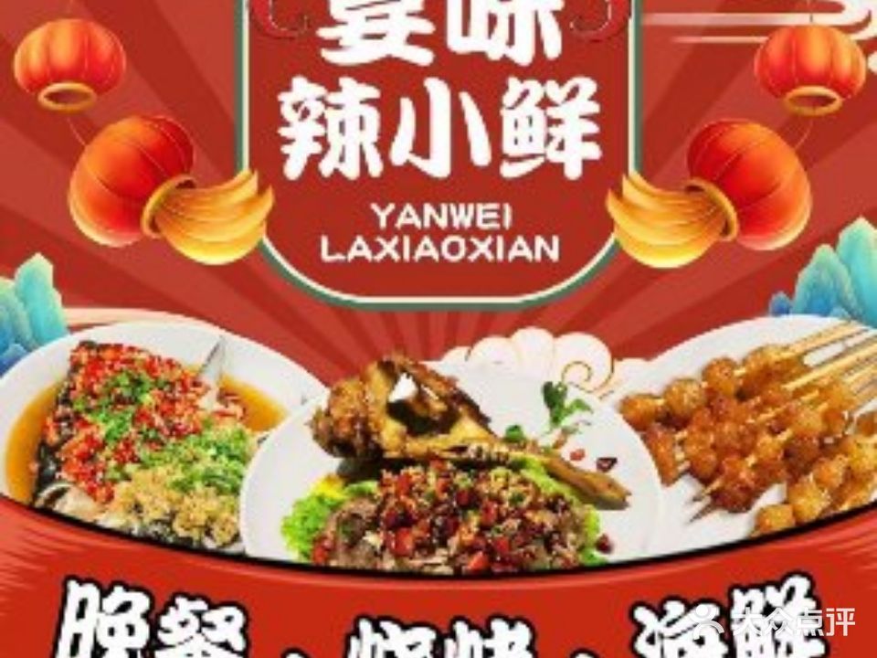 宴味