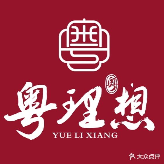 粤理想·家宴