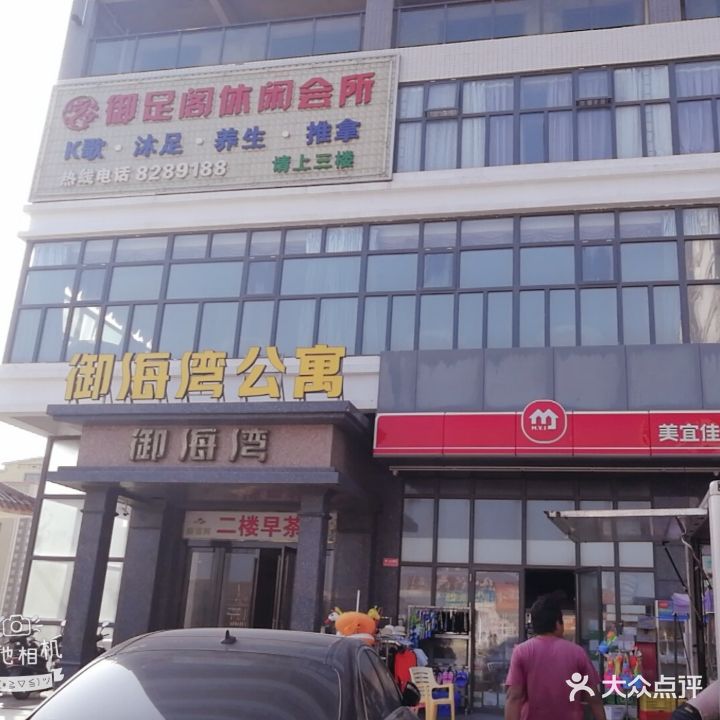 御足阁休闲会所