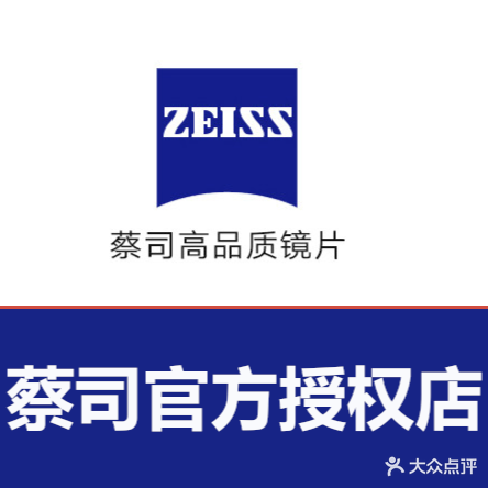 新华市光蔡司授权店