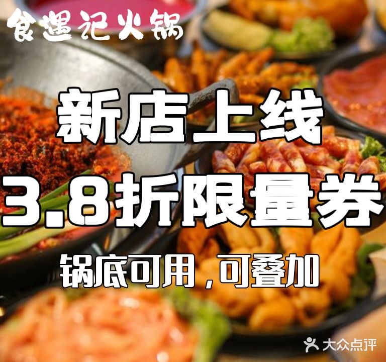 食遇记火锅(琅琊玖玖店)
