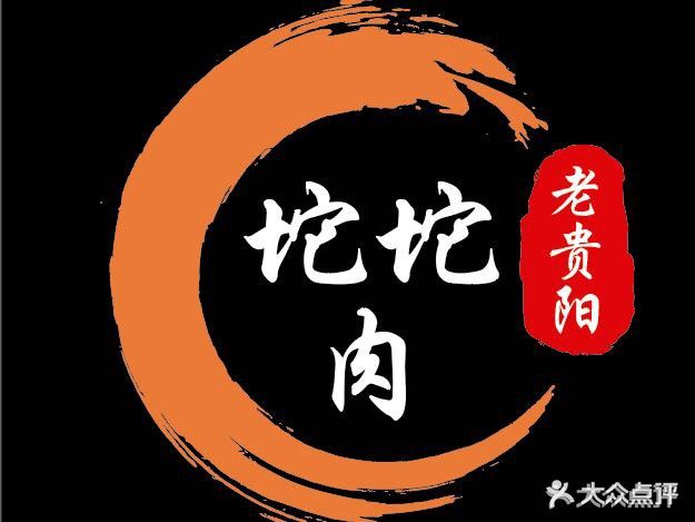 老贵阳坨坨肉·市井烤肉(水岸铭门店)