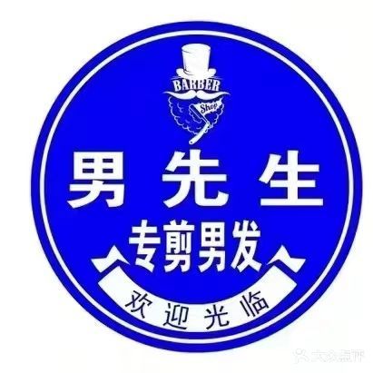 男先生男发馆(杜仲路店)