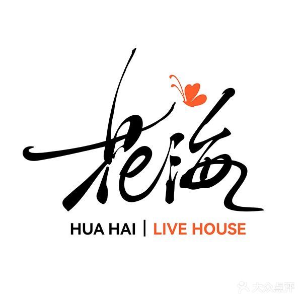 花海Live house(国贸店)