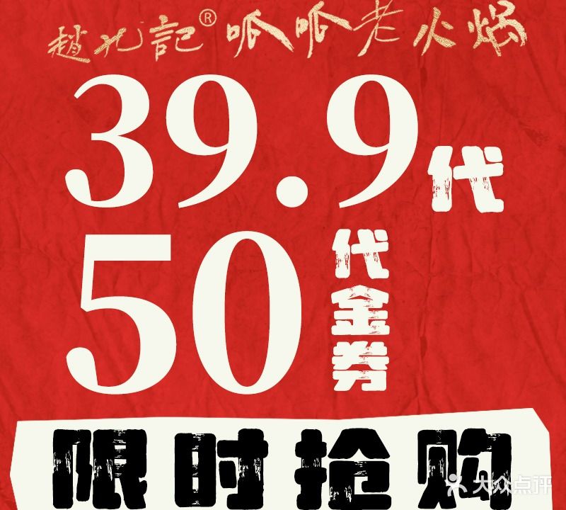 赵九记呱呱老火锅(良酷店)