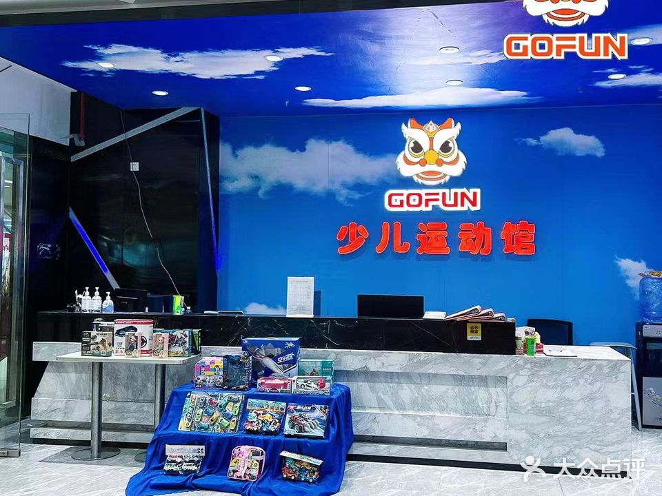 GOFUN少儿体能运动中心(金沙洲校区)