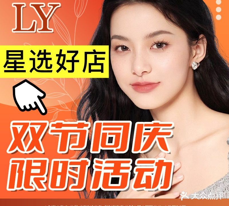 LY专业半永久纹眉·纹唇野生眉美瞳线品牌连锁(长沙旗舰店)