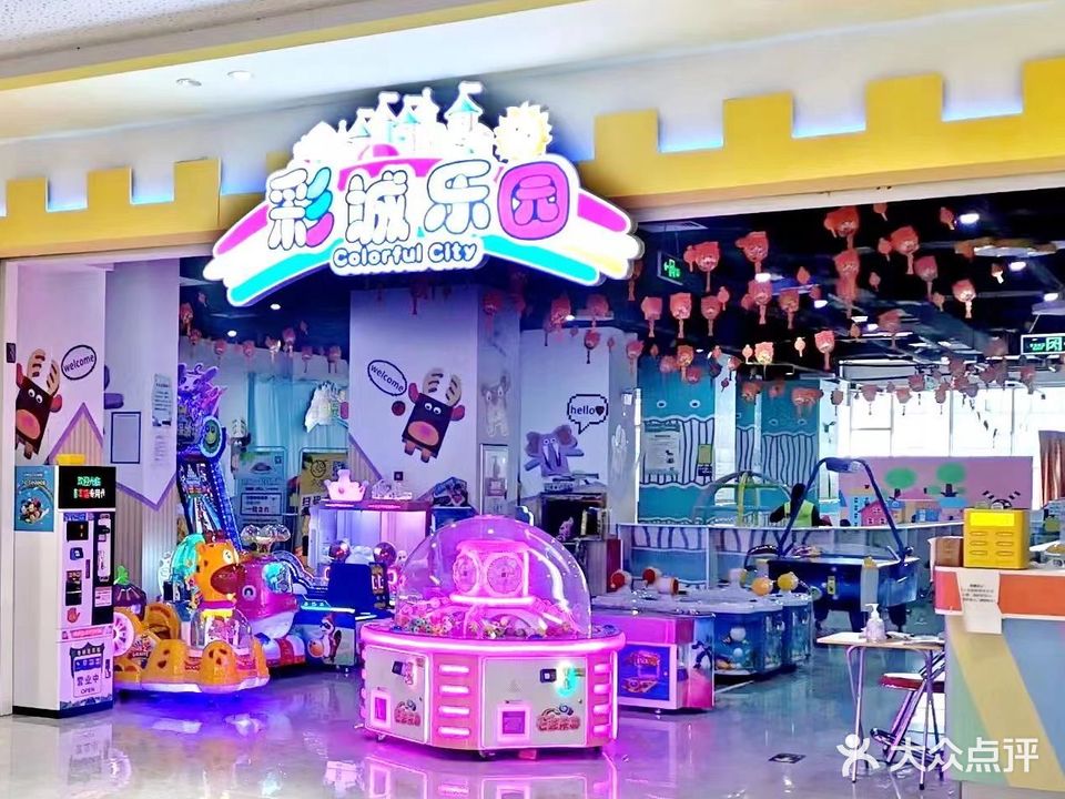 彩城乐园(御景湾店)