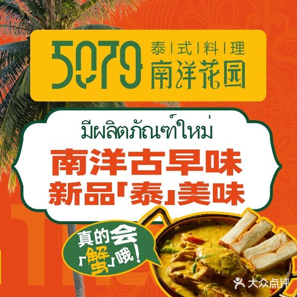 5079南洋花园·泰傣汇