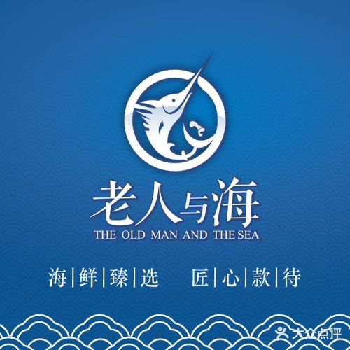 老人与海海鲜餐厅(万象广场店)