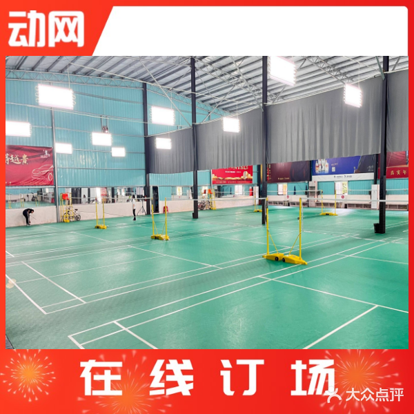 湘体羽毛球馆