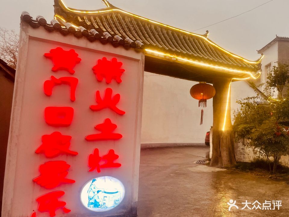黃門(mén)口農家了
