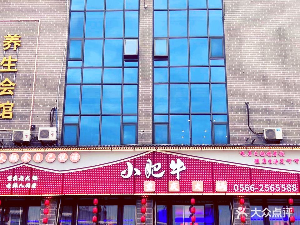 小肥牛火锅店(通达广场店)