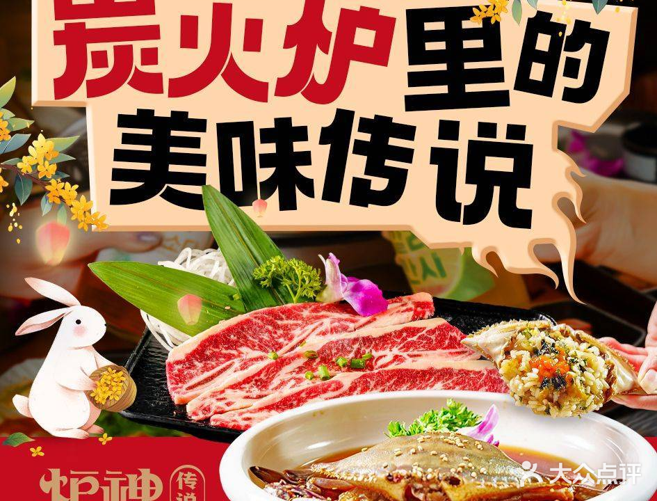 炉神仁说·首尔烤肉(证大大拇指广场店)