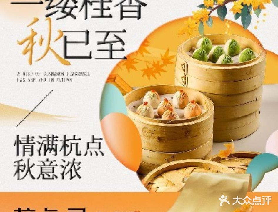 杭点局·点心葱油面(学府凯德店)