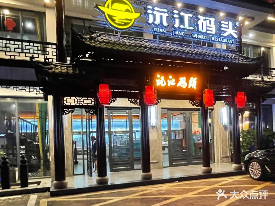 汇富铭都沅江码头(沅江店)
