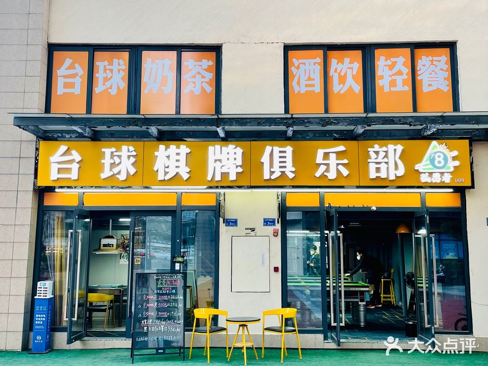 孤勇者24小时台球棋牌俱乐部(凤岗店)