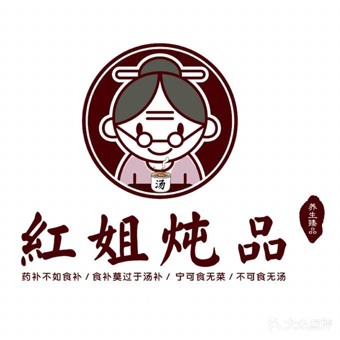 红姐炖品(吾悦广场店)