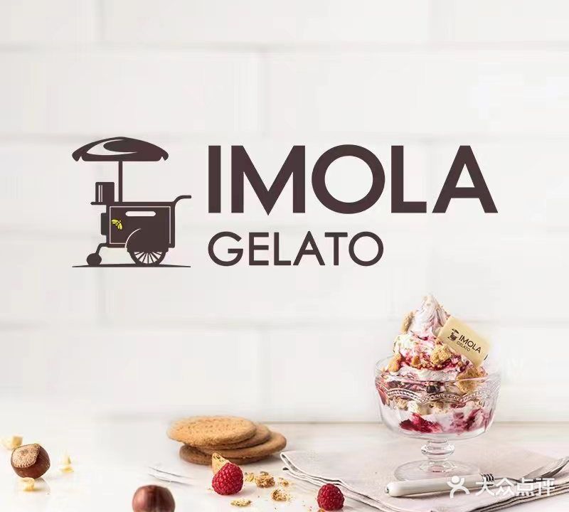 IMOLA GELATO·意大利冰淇淋(伟峰东域店)