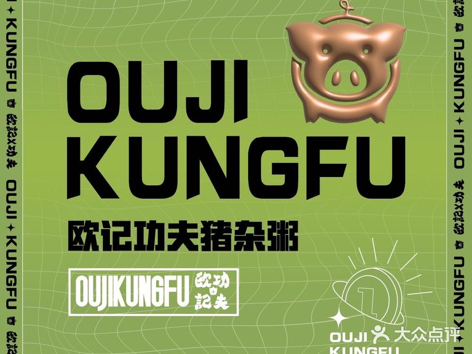 欧记海鲜大排档(中山八路店)