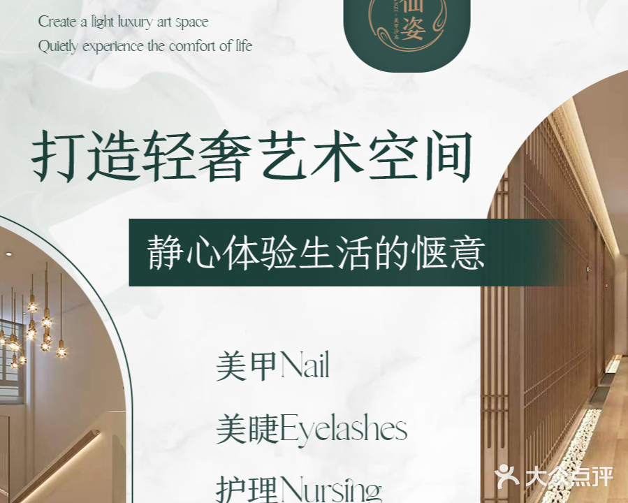 仙姿美甲沙龙(秀洲店)