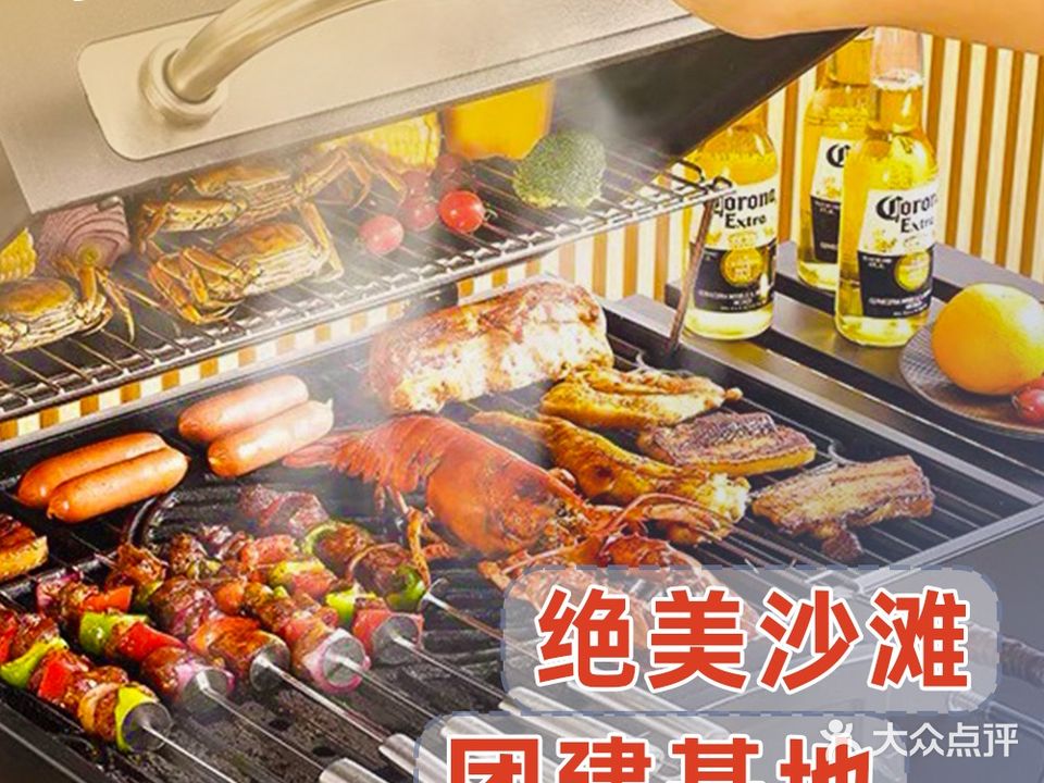 鹭岛游·沙滩烤肉·海鲜自助餐厅(观音山店)