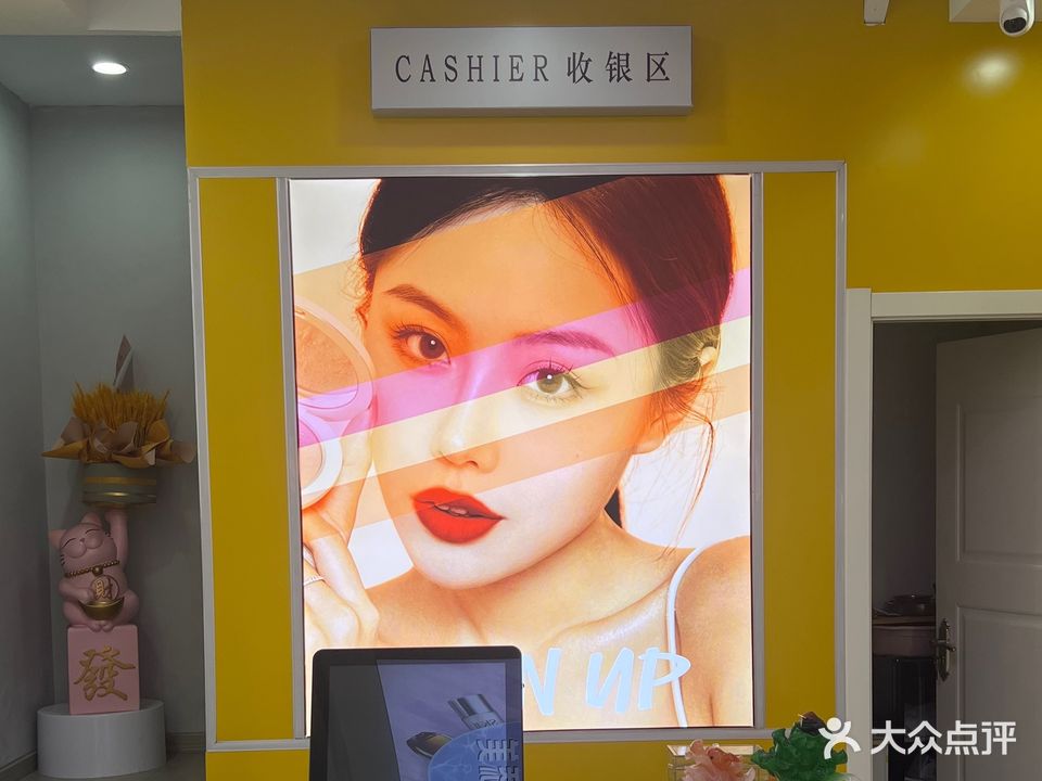 天天美妆(新南路店)
